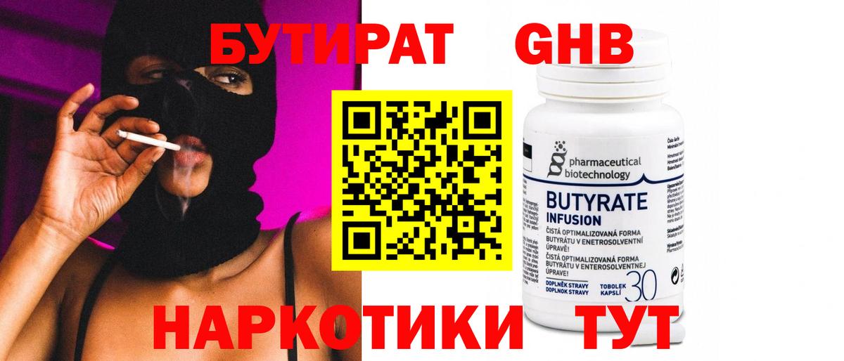 Бутират BDO  Бутират  Королёв  Вход с VPN 