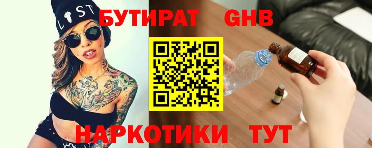 БУТИРАТ буратино Королёв