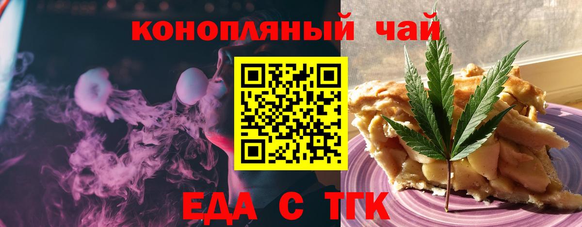 Королёв  Печенье с ТГК конопля  Вход с VPN 
