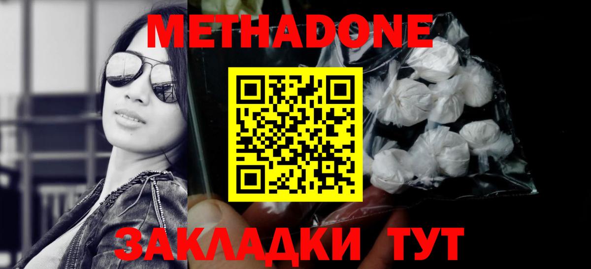 МЕТАДОН methadone  Метадон VHQ  Королёв  Вход с VPN 